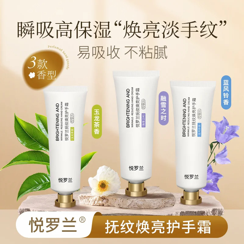 悦罗兰护手霜滋润保湿补水防干裂