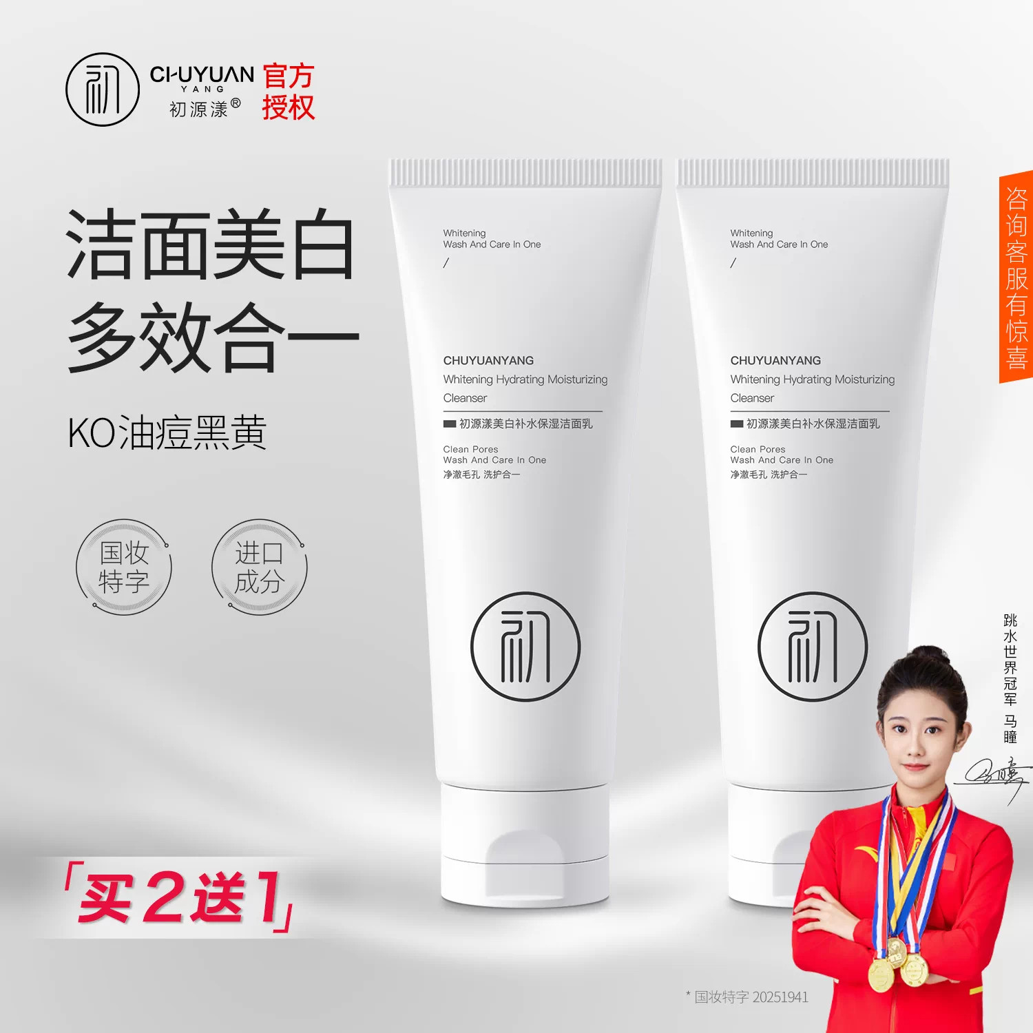 初源漾洗面奶氨基酸洁面乳温和