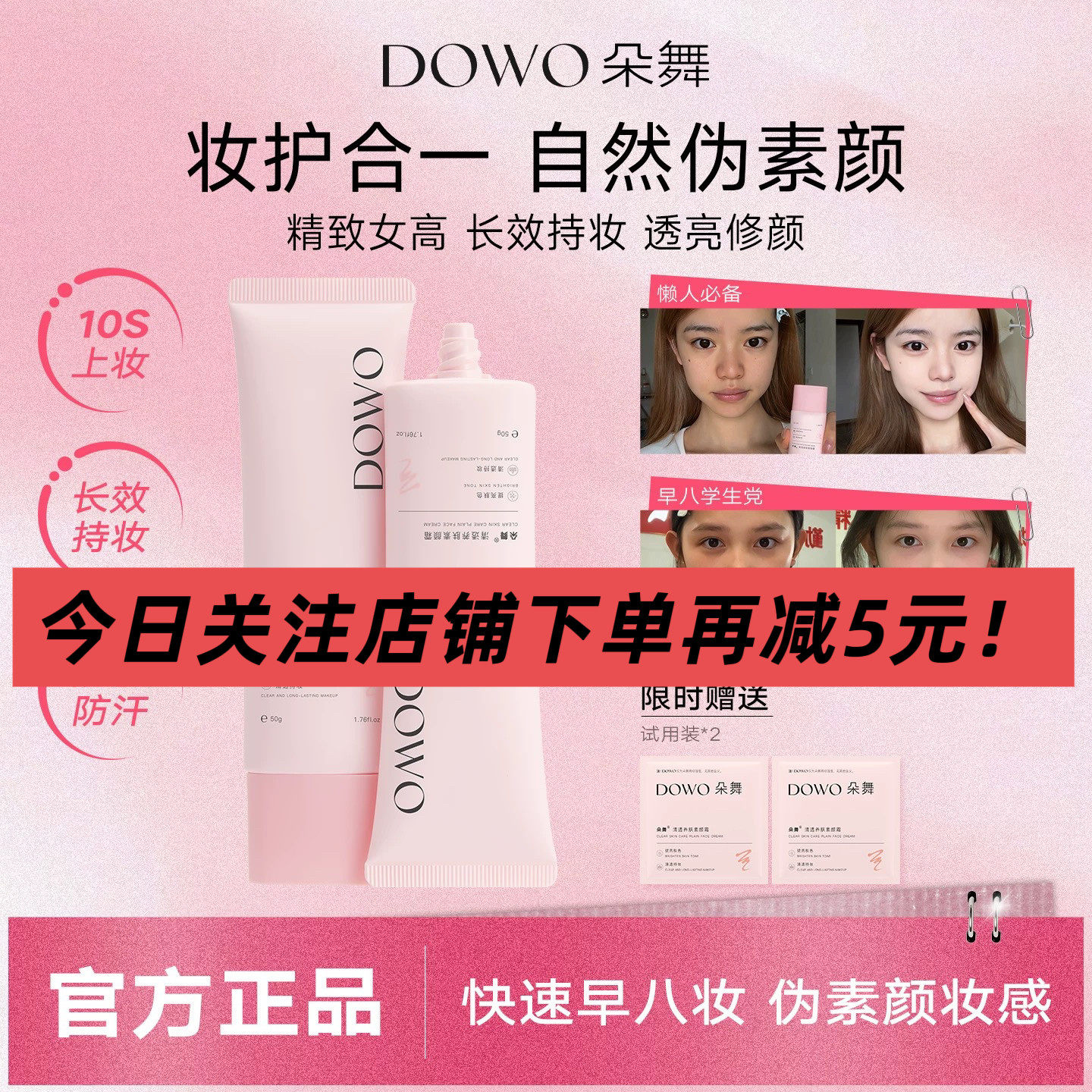 朵舞素颜霜色差脖子三合一隔离面学生党自然提亮肤色裸妆懒人脸部