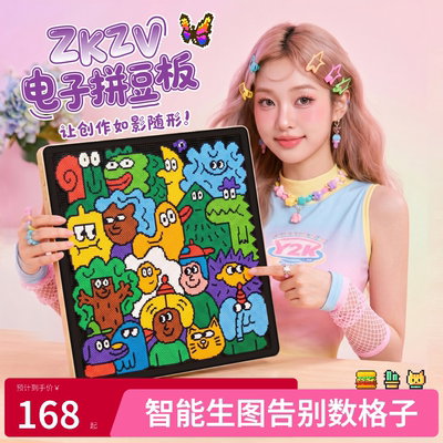 zkzv智能拼豆板松鼠电子