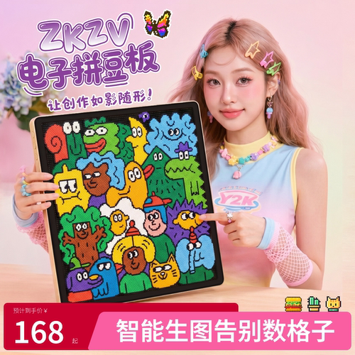 zkzv智能拼豆板松鼠电子