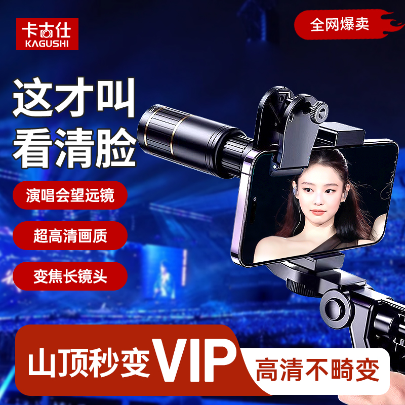 卡古仕手机望远镜单筒防抖夹在上的可以连接高倍高清夜视演唱会