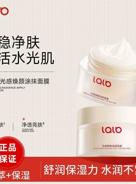 lalb光感面膜紧致舒缓熬夜补水保湿泥膜肌肤屏障晒后修复睡眠涂抹