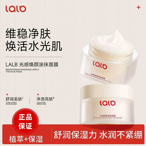 lalb光感面膜涂抹舒缓保湿