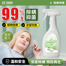 ccsee除螨喷雾神器学生宿舍猫咪狗狗宠物铺虫母婴可用床上杀菌