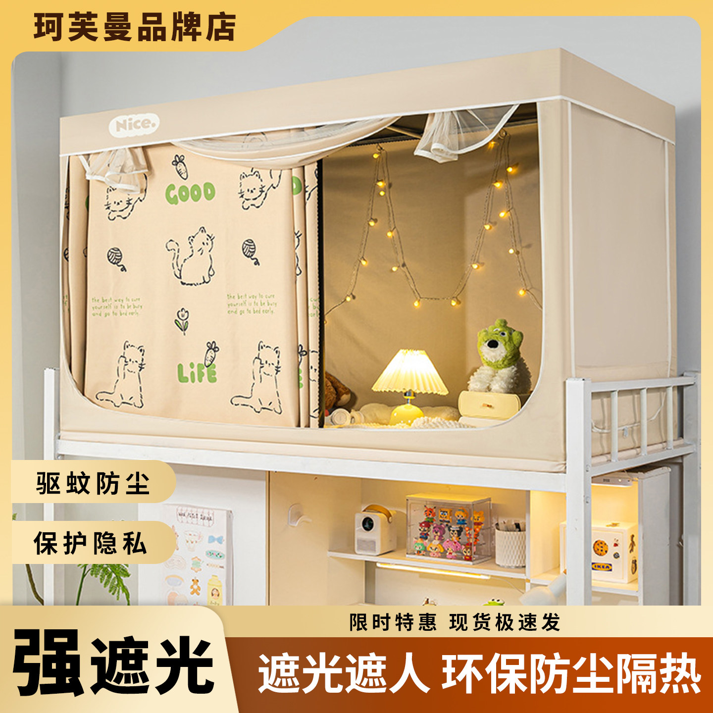 珂芙曼床帘宿舍遮光珂芙缦