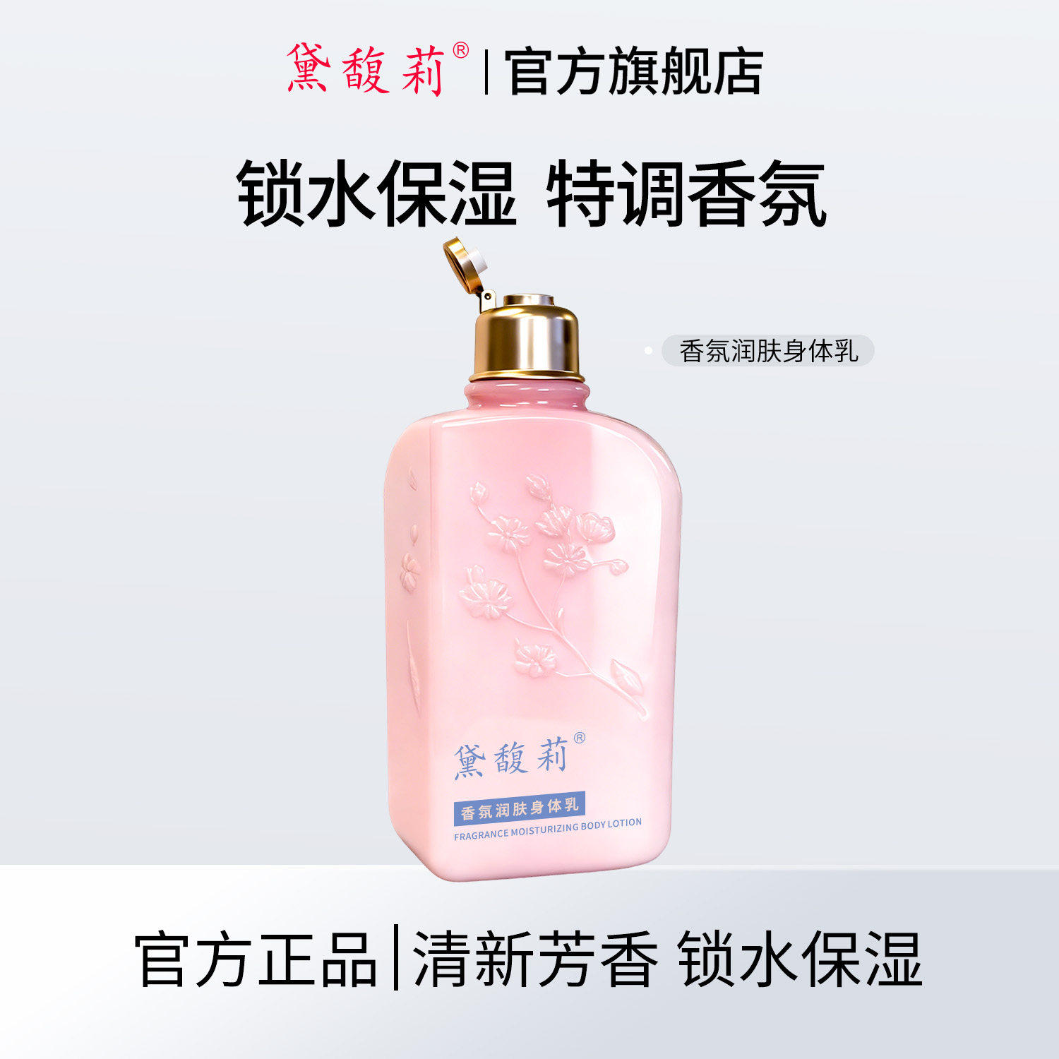 黛馥莉身体乳旅行装果酸2025新款