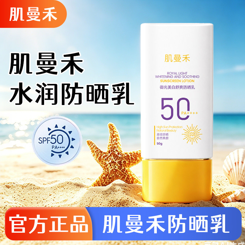 肌曼禾防晒霜清爽军训不油腻