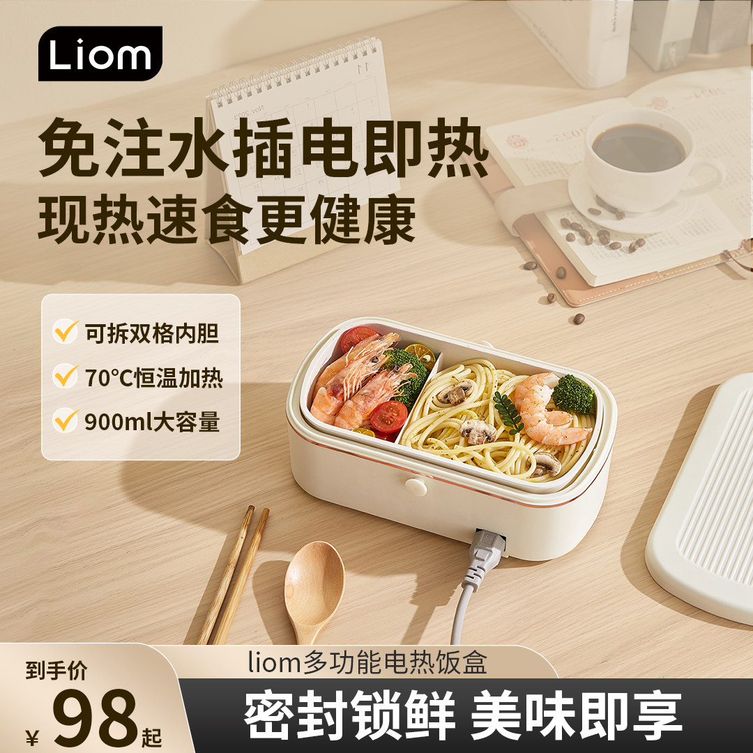 liom电热饭盒保温可插电上班族