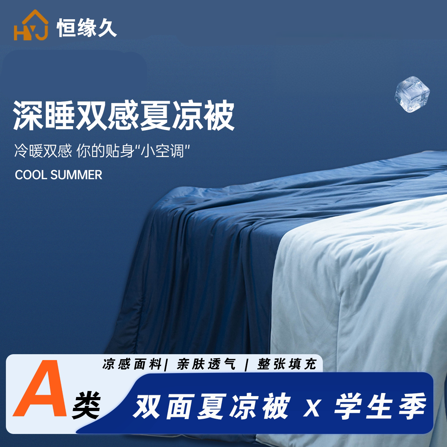 恒缘久夏凉被凉感冰丝可机洗