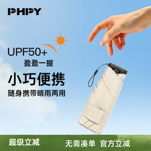 phpy防晒伞小巧便携防紫外线