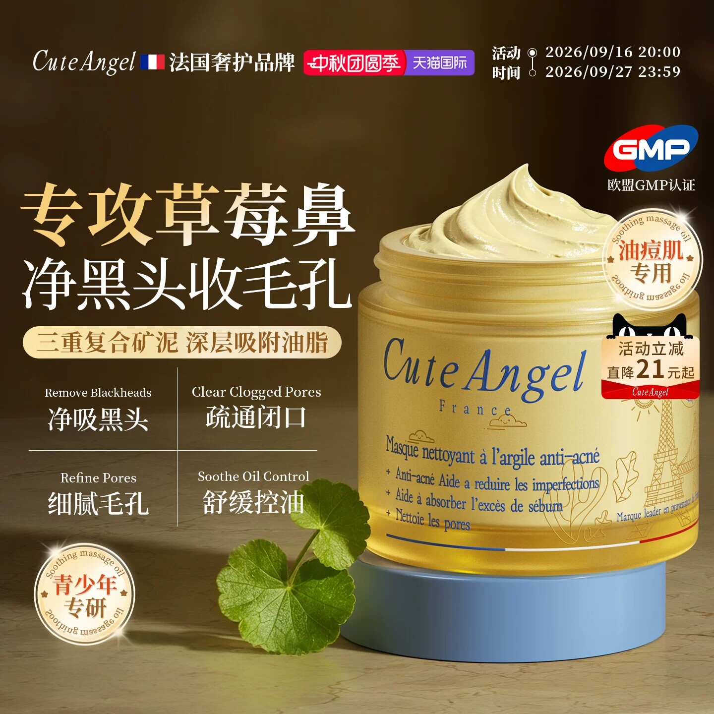 cuteangel清洁泥膜涂抹面膜