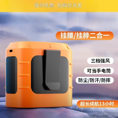 超导制冷挂腰风扇工地随身尼卡能