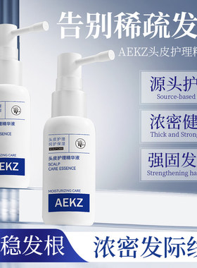 aekz育发液头皮滋养毛囊激活草本精华何首乌侧柏叶防脱营养液