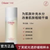sew精粹水丁芙妮精粹水官方旗舰店爽肤水湿敷水收缩毛孔保湿 修护