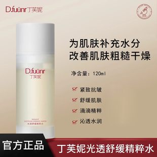 sew精粹水丁芙妮精粹水官方旗舰店爽肤水湿敷水收缩毛孔保湿修护