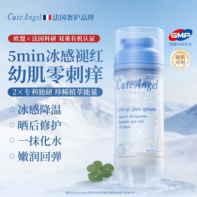 cuteangel儿童冰沙霜面霜积雪草