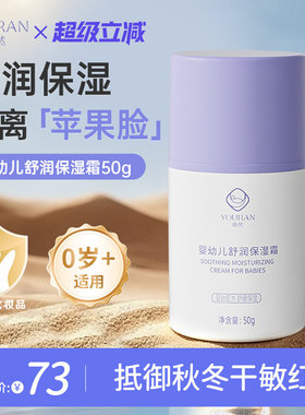 幼然保湿霜婴幼儿舒润宝宝冬天皮肤干燥润肤童婴儿面霜bba保湿霜