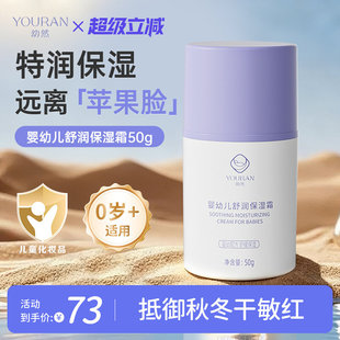 幼然保湿霜婴幼儿舒润宝宝冬天皮肤干燥润肤童婴儿面霜bba保湿霜