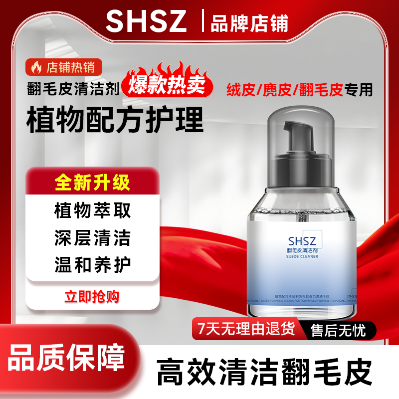 shsz翻毛皮清洁剂麂皮干洗雪地靴