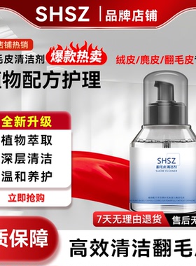 shsz翻毛皮清洁剂勃肯干洗德训护理剂反绒面翻新雪地靴鞋专用麂皮