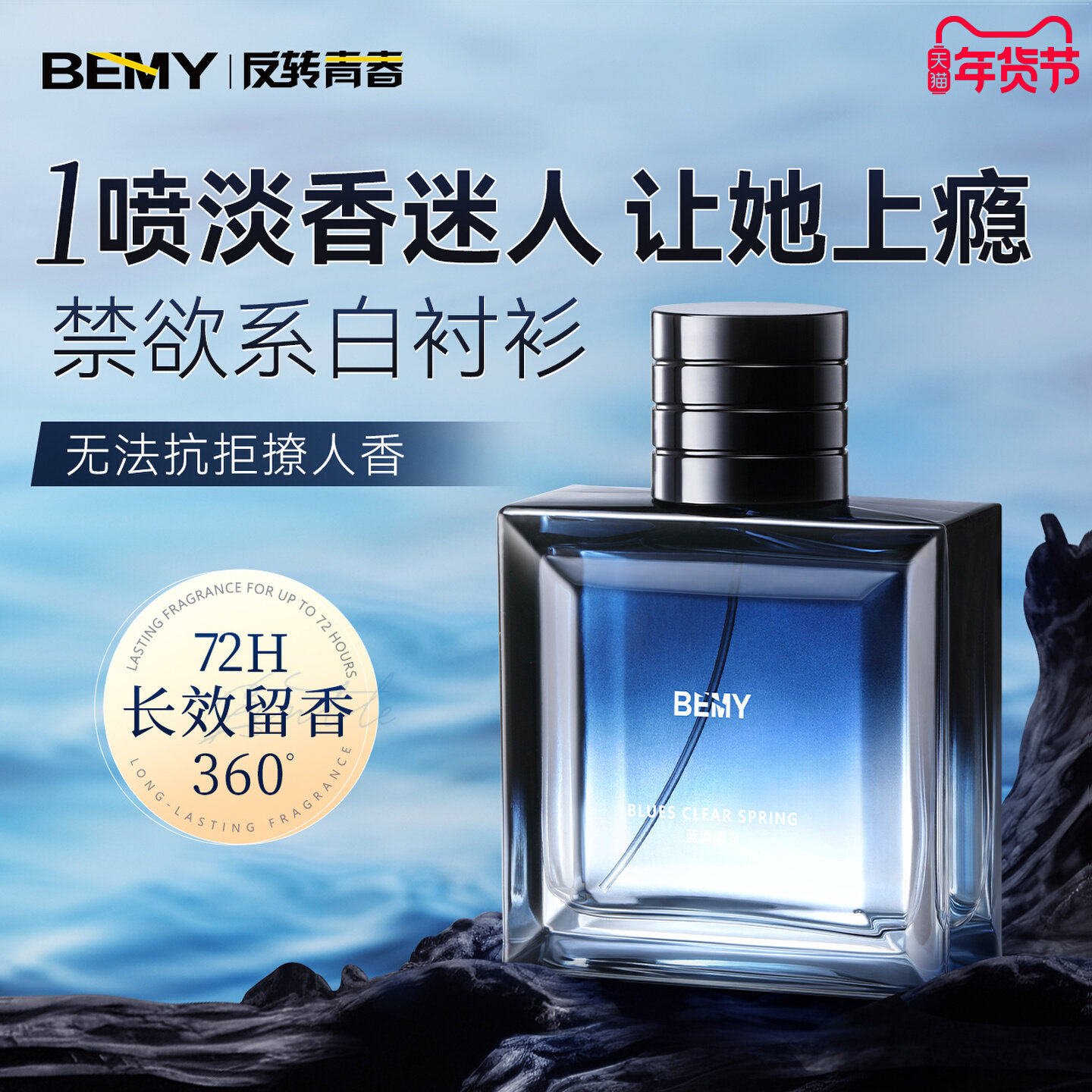 反转青春海洋男士香水生日礼物送闺蜜小众淡家用室内持久旷野礼盒