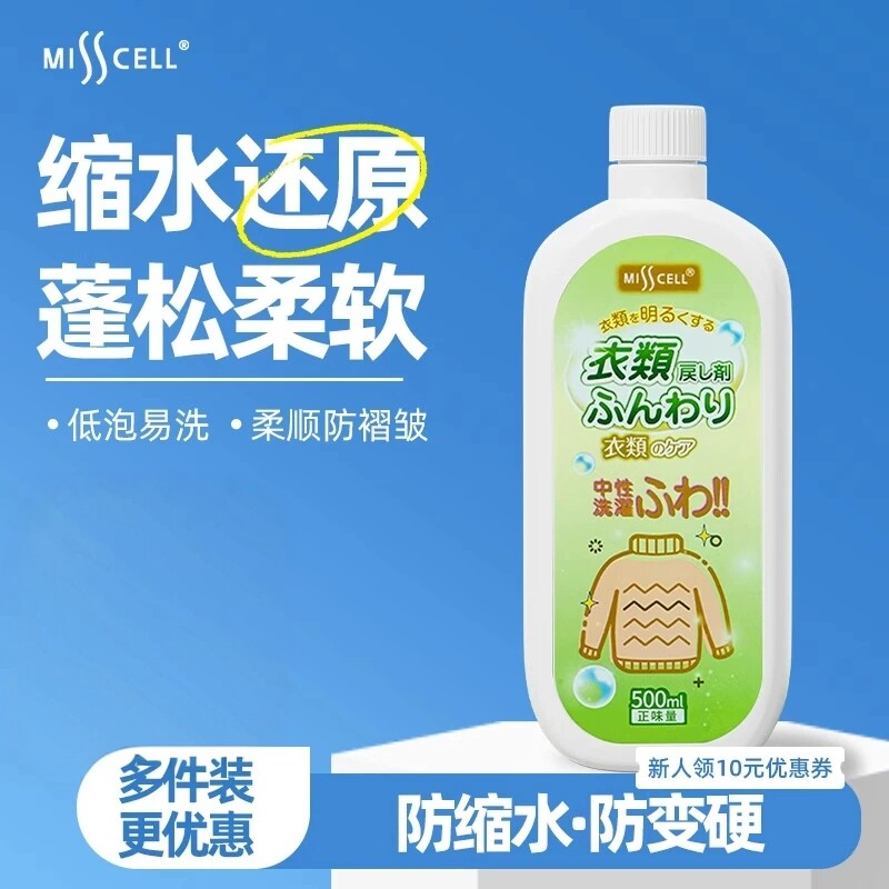 misscell缩水还原剂羊毛衫