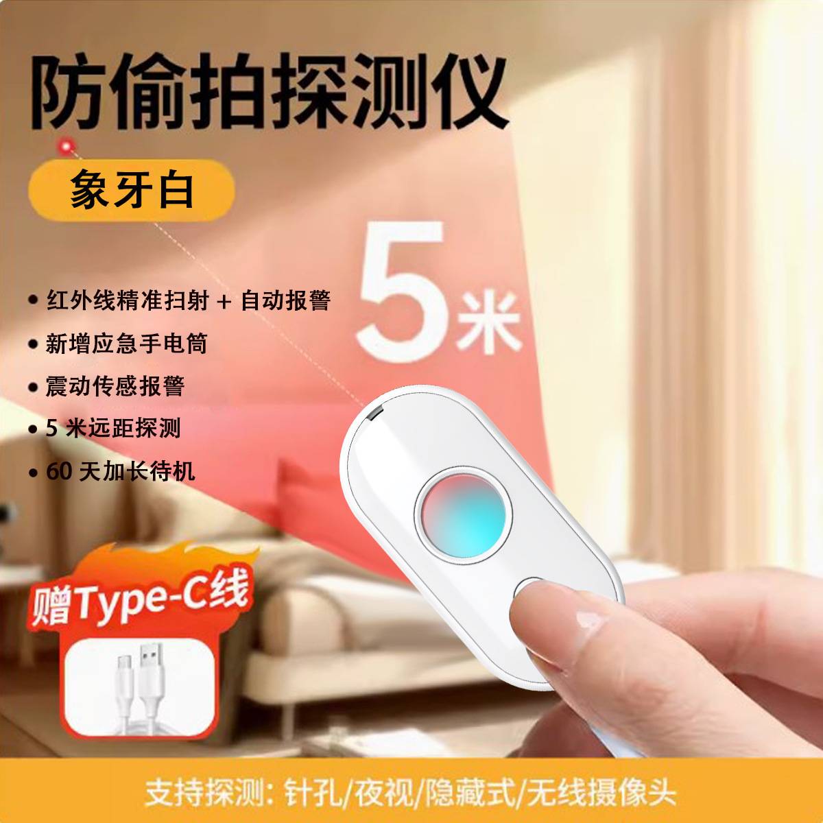 途顺遂探测仪摄像头智能酒店防窥