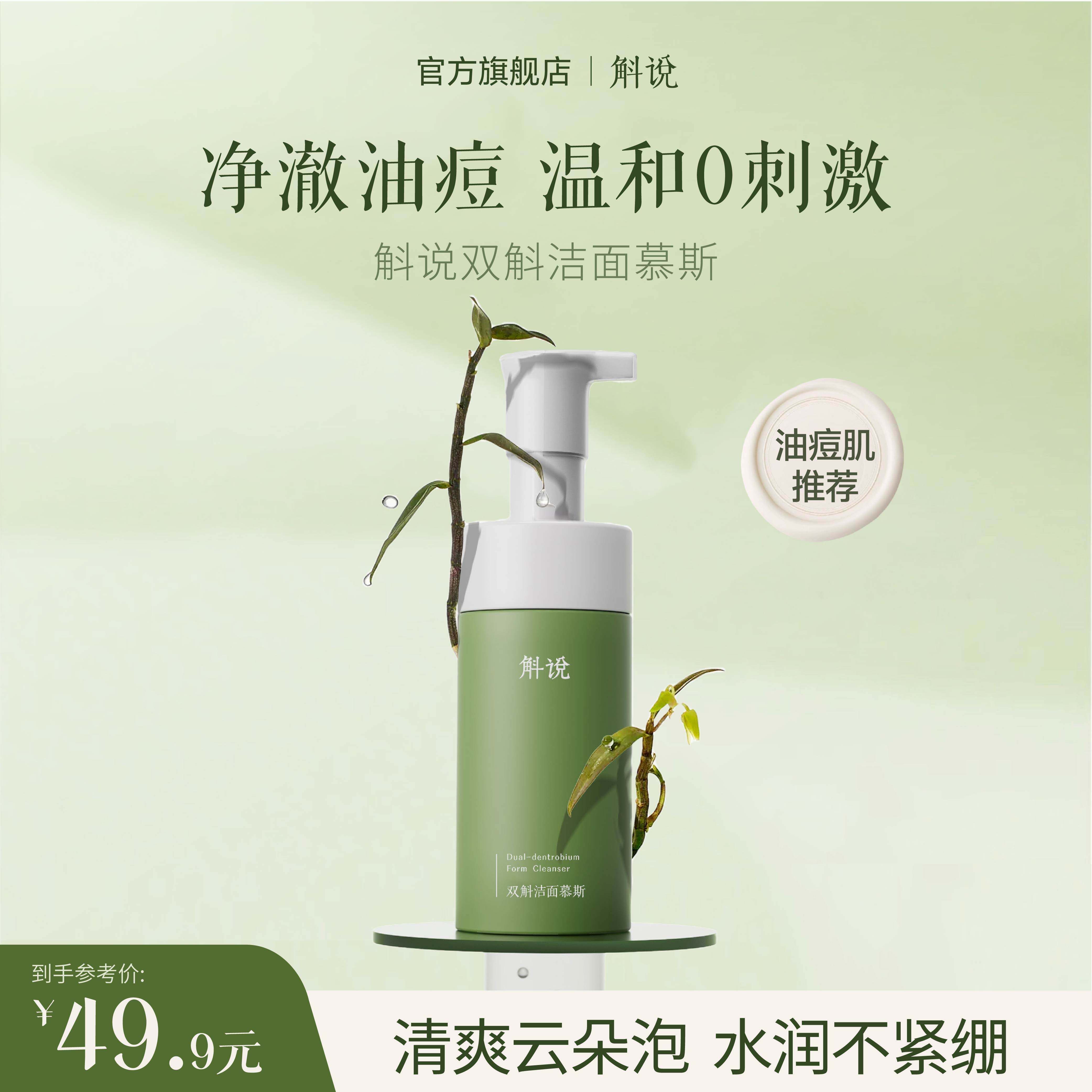 斛说洁面慕斯控油女深层清洁收缩毛孔乳青少年洗面奶泡沫氨基酸