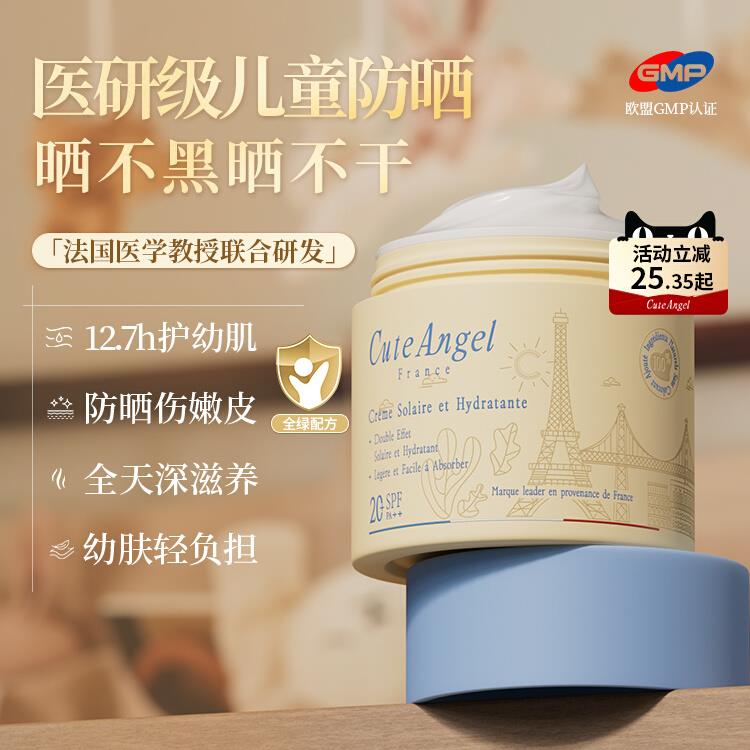 cuteangel防晒霜用水儿童高倍婴学生党宝宝喷雾清爽不油腻纯物理