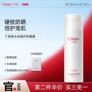 丁芙妮防晒霜游泳日常防水防汗防紫外线海边乳军训物理清爽不油腻