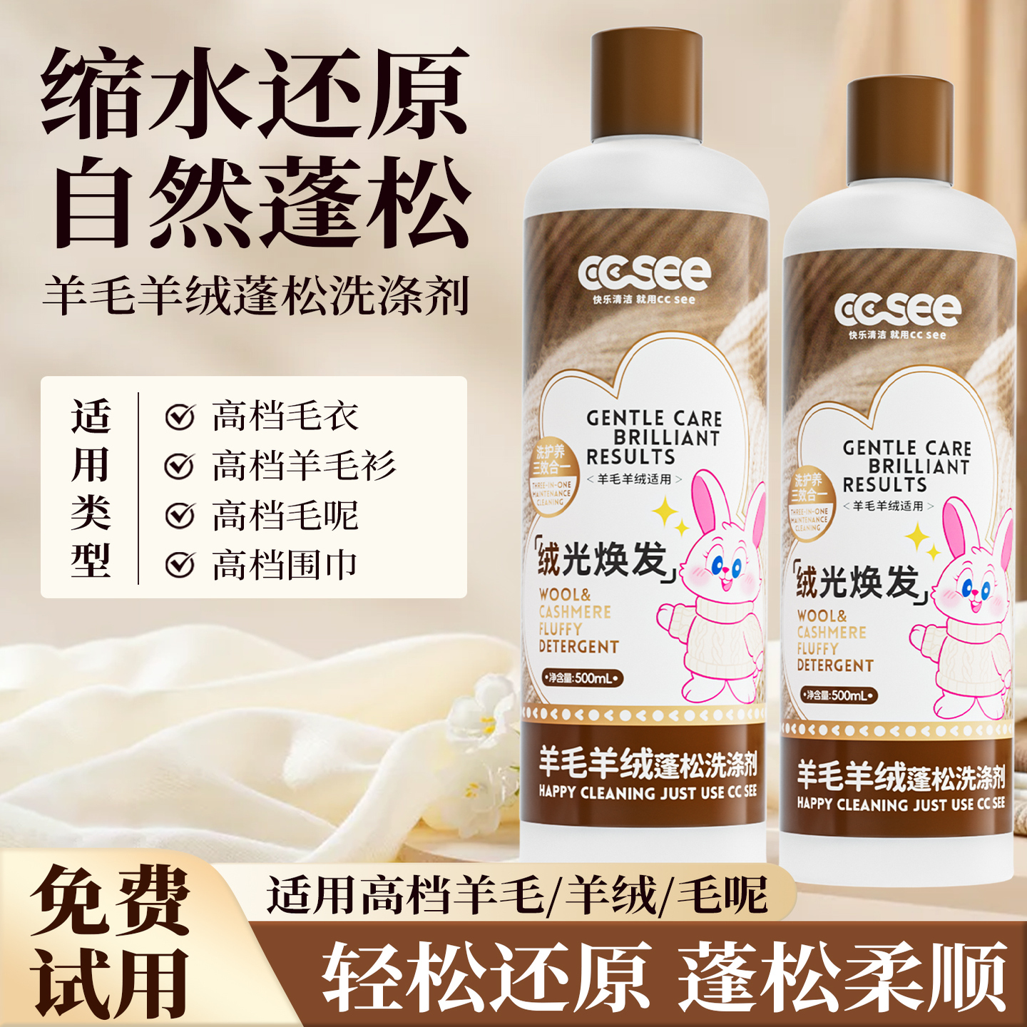 ccsee羊毛洗衣液缩水还原剂三希