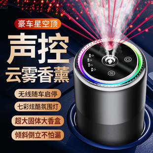 phpy车载香薰白茶智能古龙星空顶自动喷雾持久留香出风口2025新款