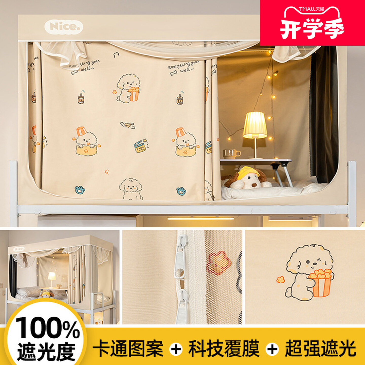 眷夏床帘全包一体式宿舍遮光