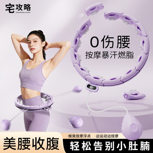 宅攻略呼啦圈智能燃脂减肥健身