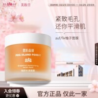 yoo柚子面膜yut雾屿雨森林柚子收缩毛孔烟酰胺保湿修复涂抹补水