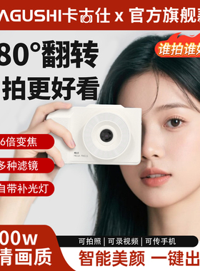 卡古仕焦域ccd自拍神器高清翻转复古可上传手数码学生党相机锐影