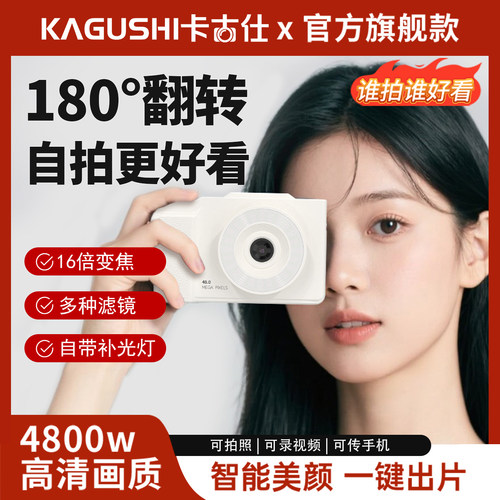 卡古仕焦域ccd相机可翻转锐影