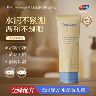 cuteangel儿童洗面奶青少年乳专用款温和泡沫女保湿男孩学生清洁