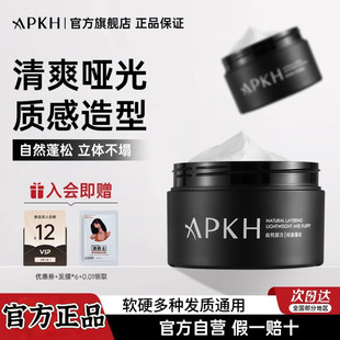 apkh发泥官方旗舰店青少年清爽哑光美式前刺软自然蓬松男士定型