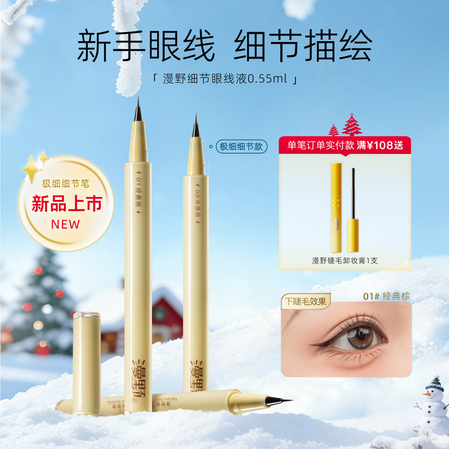 漫野的眼线笔手残党液体2025热卖棕色新手初学者不晕染防水汗持久,彩妆/香水/美妆工具,眼线,淘宝优惠券,粉丝福利购,淘宝优惠卷