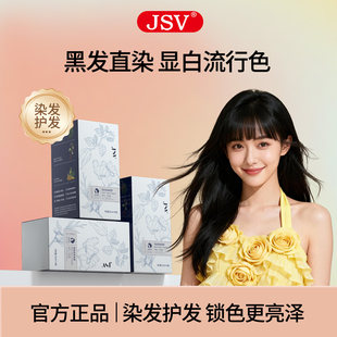 jsv植萃染发膏官方旗舰店恺兰朵盖白发持久不掉2025流行女黑色男