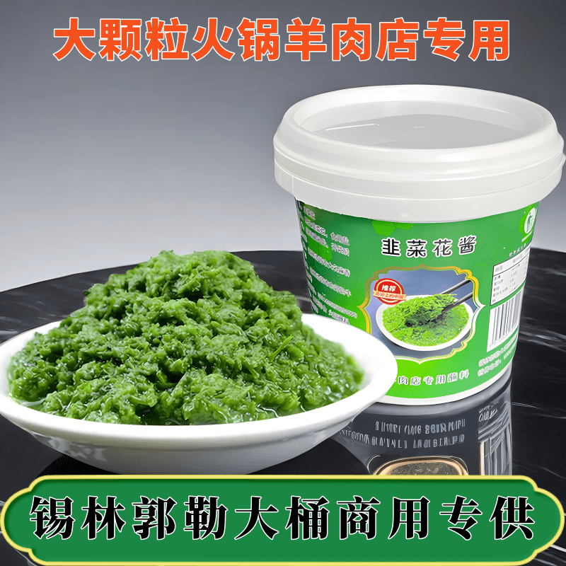 大桶商用装韭菜花酱内蒙古草原野生大颗粒韭花酱美味即食火锅蘸料