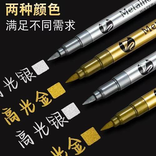 写贺卡请柬速干防水金属笔软头金银色油漆笔记号绘画签名笔不掉色