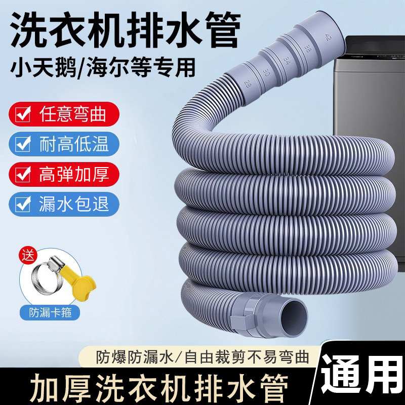 通用型加厚全自动洗衣机排水管小天鹅洗衣机配件大全接头加长延长