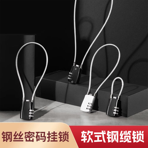 防盗钢丝密码挂锁大学宿舍柜子锁小型行李箱户外防水防锈车篮绳锁