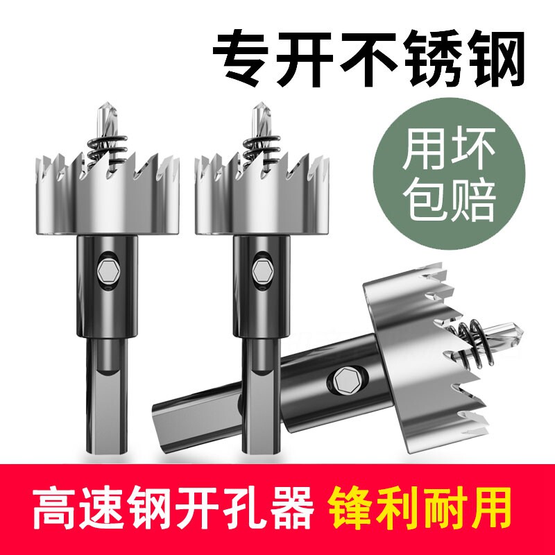 不锈钢开孔器合金打孔洗菜盆钻头金属扩孔器水槽配电箱白钢开孔器
