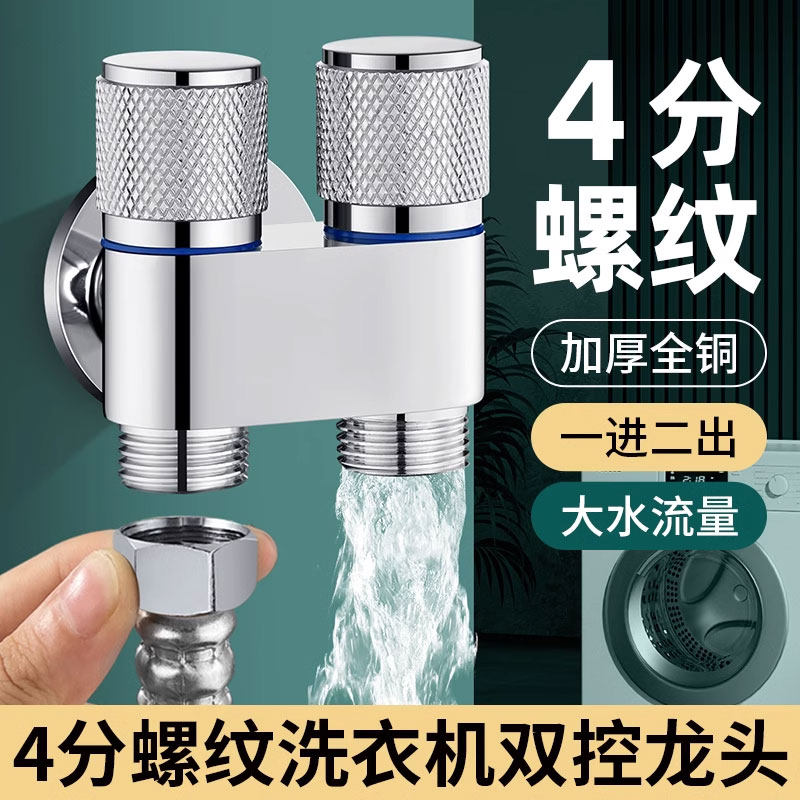 双出水洗衣机水龙头专用304不锈钢四分螺纹三通一进二出角阀家用