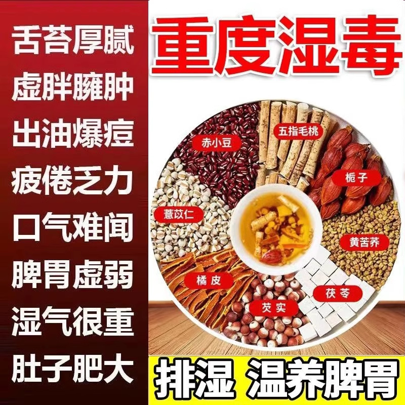 北京同仁堂五指毛桃茯苓祛湿茶薏苡仁去湿气养生茶健脾胃除湿气茶