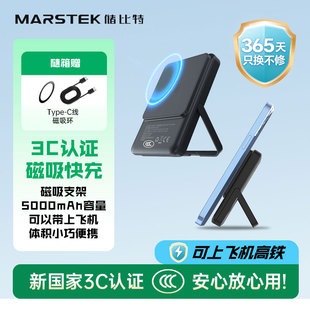 MARSTEK储比特磁吸款 无线充电宝magsafe手机外接电池超级移动电源
